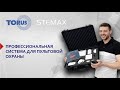 STEMAX Профессиональная система для пультовой охраны