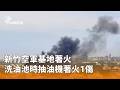 新竹空軍基地火災