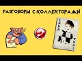 Инна Гагарина. Подборка №43 |Коллекторы |Банки |МФО| Антиколлекторы |