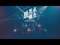 BiSH / 脱・既成概念 [DANCE ViDEO]