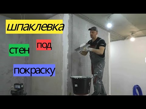 Шпаклевка стен под покраску.  Все этапы. ПЕРЕДЕЛКА ХРУЩЕВКИ от А до Я  #20