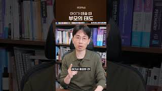 떼쓰는 아이 훈육법 #육아