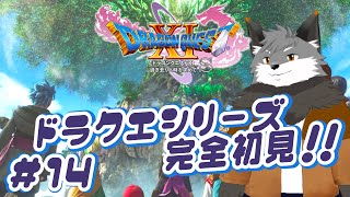 【ドラゴンクエスト11S#13】覚えた呪文はマタカヨキツネ、ワープできるなら…まぁ【津久井ランテ/ケモノVtuber/DQ11S】