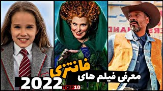 معرفی بهترین فیلم‌های اکشن - فانتزی 2022