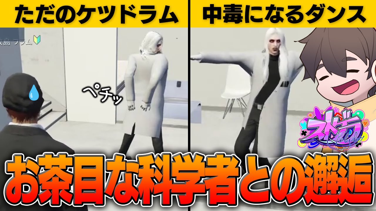 【#ストグラ】おもしろ科学者との邂逅で覚醒する鮫島フラム 【Dr.ギガ フルコン #4】