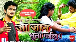 Ab ja ja ja jaan Bhula Gailuu || Durgesh Goswami ||Bhojpuri Sad song 2020 ||