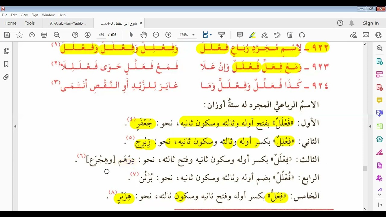 أوزان الاسم الرباعي المجرد - ألفية ابن مالك - البيت 922 - دكتور طارق حمدي