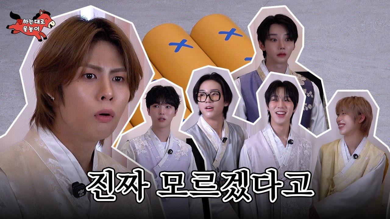 [말하는대로 윷놀이] 아니 그래서 답이 뭐냐고🐎 | BE BOYS (비보이즈)