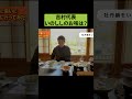 いのししのお味は? #吉村代表 #吉村洋文 #維新の会 #維新