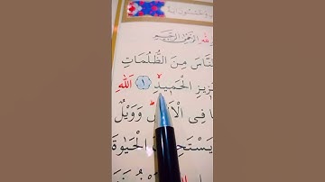 سورة ابراهيم الأية 1 إلى 2 القارئ سعد الغامدي