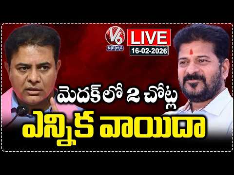 LIVE : Chairman Election Postponed In 2 Municipalities of Medak | Indresham - Zaheerabad | V6 - V6NEWSTELUGU