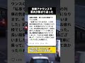 電車の到着アナウンスに車内が静まり返った理由…運転士が残した43年分の言葉 #電車 #感動