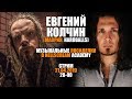 ЕВГЕНИЙ КОЛЧИН (МАВРИН, HARDBALLS) | МУЗЫКАЛЬНЫЕ ПОСИДЕЛКИ В HELLSCREAM ACADEMY