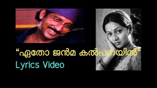 Download Lagu Etho Janmakalpanayil [Paalangal] Lyrics Video -HQ Audio MP3