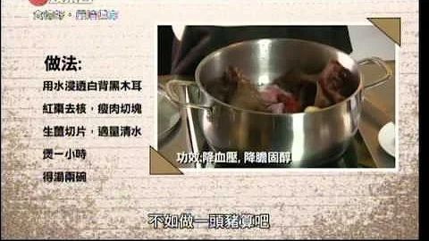 降血壓 黑木耳湯 - 天天要聞
