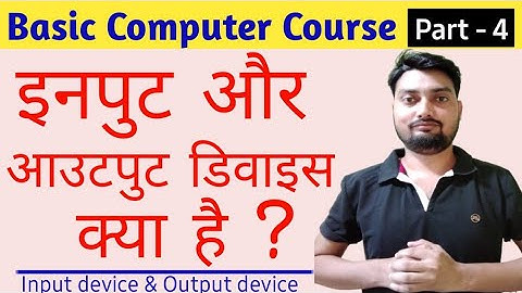 Input and Output Devices Explain in Hindi | इनपुट और आउटपुट डिवाइसेज क्या है?Basic Computer Course 4