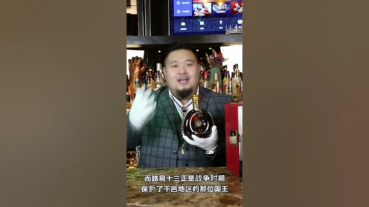 為什麼洋酒路易十三可以買道這麼貴呢？#回收 #洋酒 #路易十三 - 天天要聞