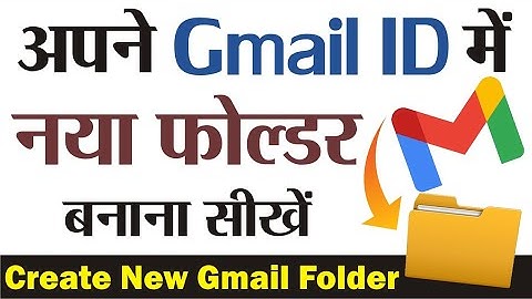 How to Create Folder in Gmail Account | Gmail Me Folder Kaise Banaye | Gmail Me Document Kaise Rakhe