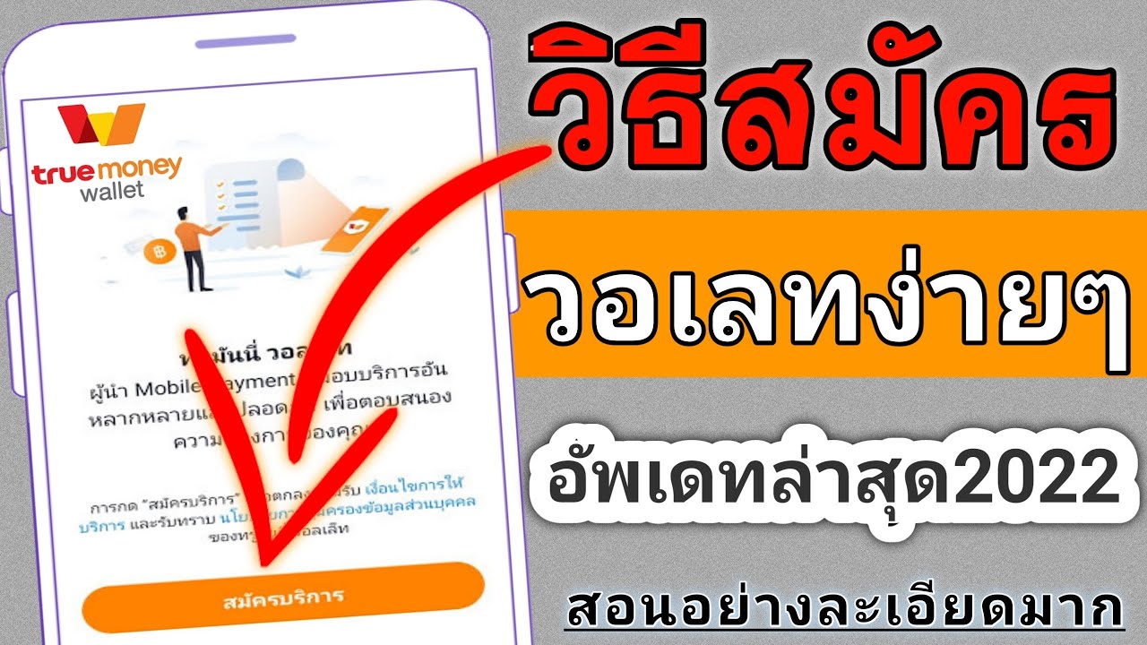 สมัคร true wallet  Update New  วิธีสมัครTrue Walletในมือถืออย่างง่าย เวอร์ชั่นล่าสุด 2022 ค่ายไหนก็ได้ l PloyStyle