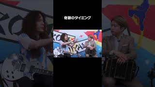 奇跡のタイミング