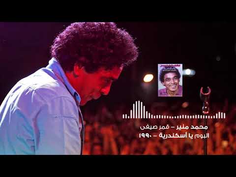 محمد منير قمر صيفى      320