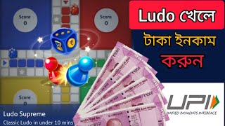 Best Ludo Earning app 2022 | লুডো খেলে টাকা ইনকাম | ludo khele taka income | online income | bengali screenshot 1