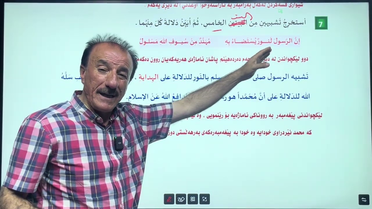 وانەی (٣١)تەواوکەری قەصیدەی کعب بن زهیر