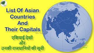 List of Asian Countries and their Capitals  | Country And Capitals