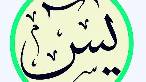 سورة يس #quran_alkarim #quran #القرآن #تلاوة_خاشعة  