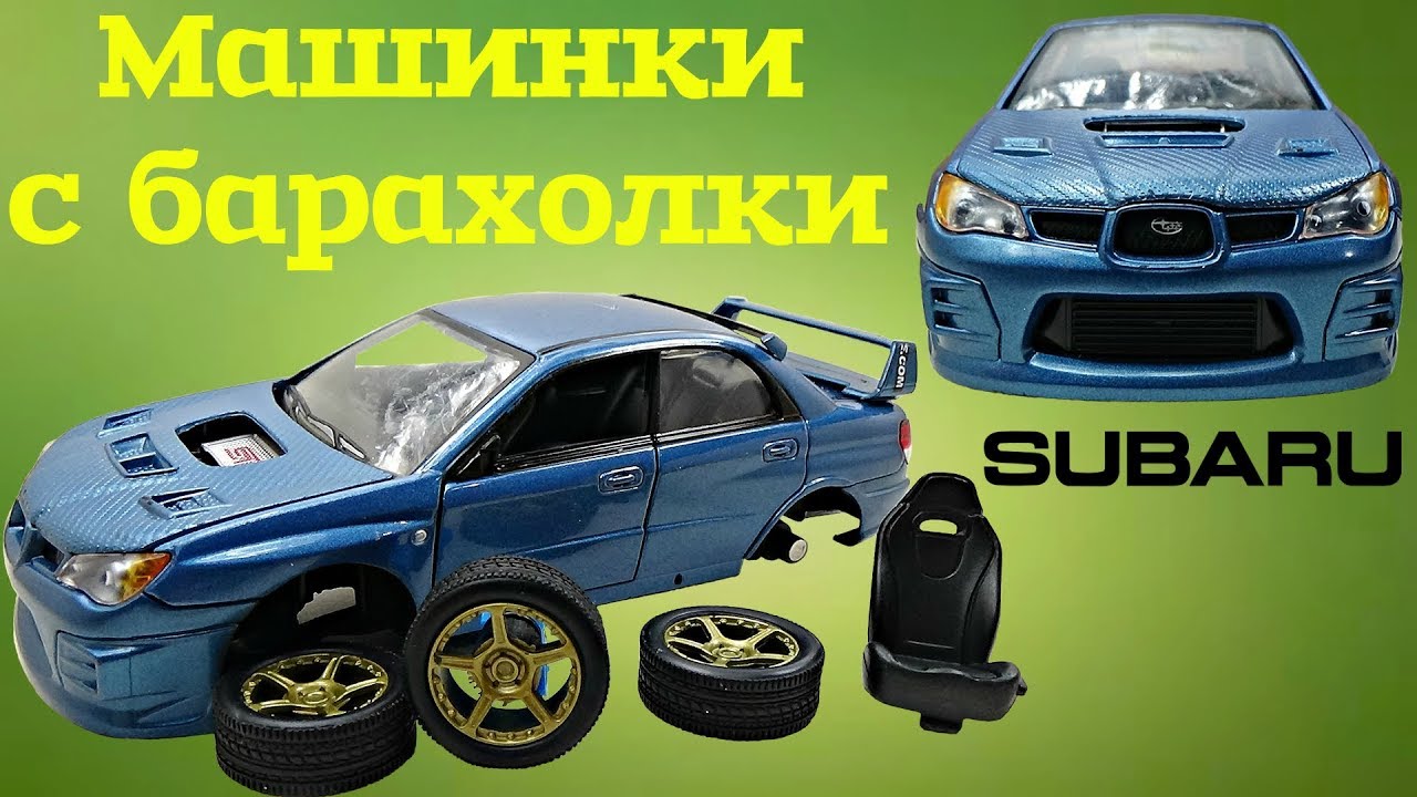 Три Субарика в один заход. Тюнингованный Subaru с барахолки - YouTube