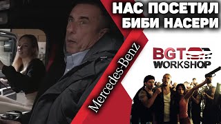 картинка: Биби Насери посетил BGT