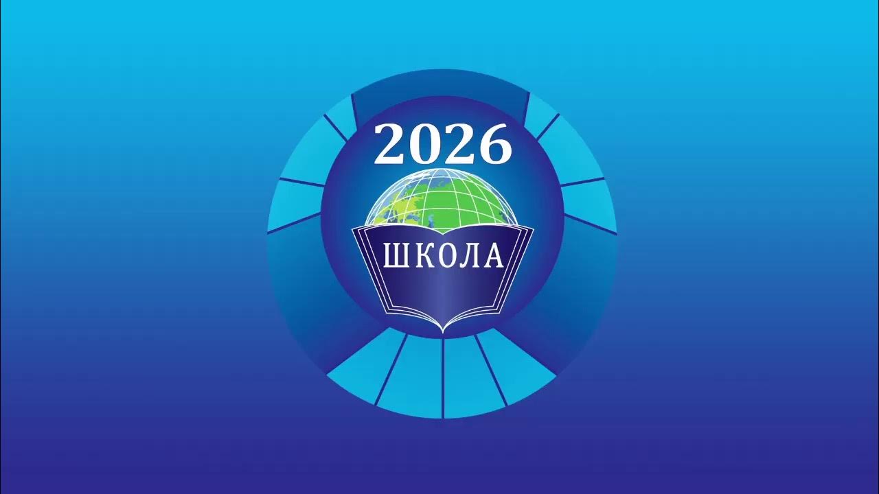 2026 го