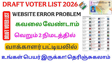 draft voter list name check online tamil | draft voter list details | Tricky world