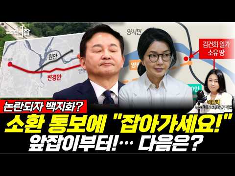 “정치생명 건다더니” 원희룡 결국 피의자 소환… 양평고속도로 전말 (이은혜 김창현) #뉴스토마토 #김창현의창 #원희룡 #김건희 #전두환 (0704_토)