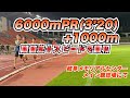 #82【ポイント練習】閾値走後にスピード入れて調和させていくin岐阜メモリアルセンター本競技場