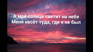 Xcho- гангстер (текст песни | lyrics)