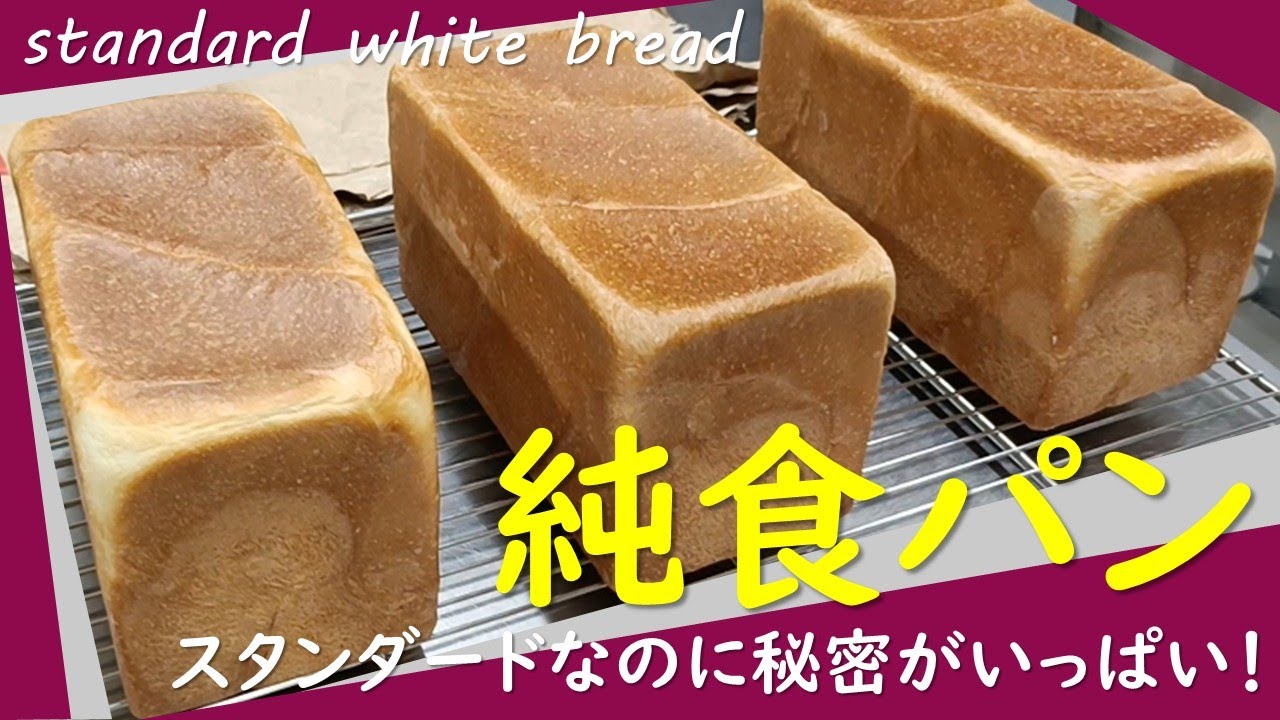 【食パンレシピ】スタンダードな食パンなのに秘密と工夫がたくさんありました！！  、#山形県パン、＃食パン 、#パン巡り、#パン好き、#ブーランジェリーココリコ、#パン