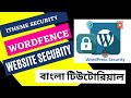 wordpress security bangla tutorial | website security bangla tutorial |  wordpress security tips