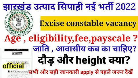 Jharkhand SSC Excise constable JECCE//online form 2022 #learnnowforsscrailwayandfor othergovexams