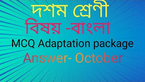 Class 10 Bengali MCQ Adaptation package answer October