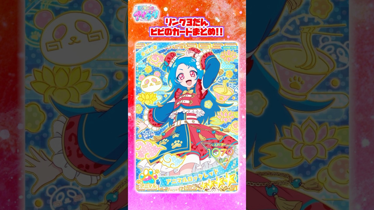 ❤️リング3弾の「ビビ」のカード！ #アイプリゲーム情報 #アイプリ
