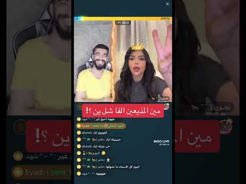 بث مباشر على تطبيق بيجو  