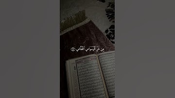 قل أعوذ برب الناس#احمد_العجمي #سورة_الناس