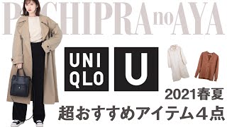【ユニクロユー】高見え！！デザイン性抜群！！トレンチコート見つけました♡