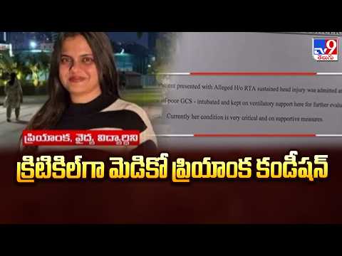 Medico Priyanka Health Bulletin | క్రిటికిల్‌గా మెడికో ప్రియాంక కండీషన్ | TV9 - TV9