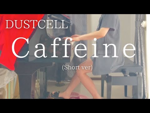 【DUSTCELL】「Caffeine」(Short ver) を弾いてみました。