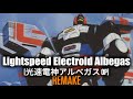 🎶Lightspeed Electroid Albegas | OP | 光速電神アルベガス OP | REMAKE