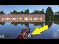 Русская рыбалка 4 - река Волхов - Немного о скорости проводки