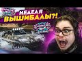 НЕДЕЛЯ ВЫШИБАЛЫ?! ЭТО ЧТО, КАКОЙ-ТО ПРАЗДНИК?! ЭПИЧНЫЙ ФИНАЛ! (FORZA HORIZON 5 ELIMINATOR)