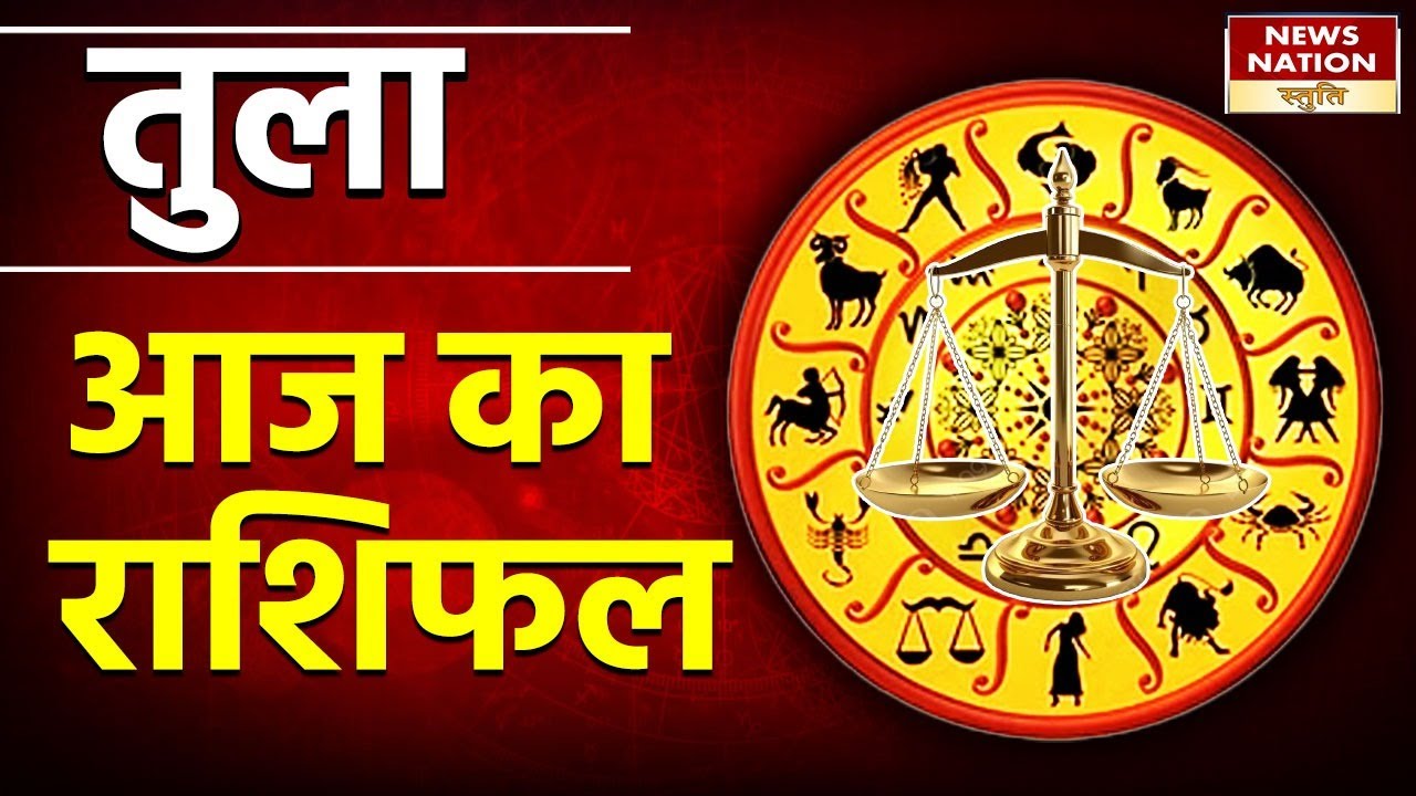 Today Tula Rashifal : Aaj Ka Tula Rashifal । 12 Rashi। daily horoscope ...